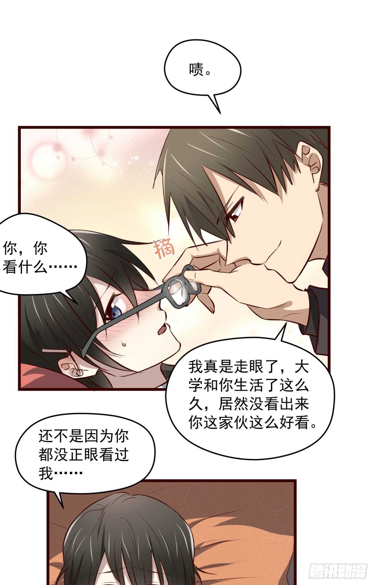 第77回 你是我的人了-第78话