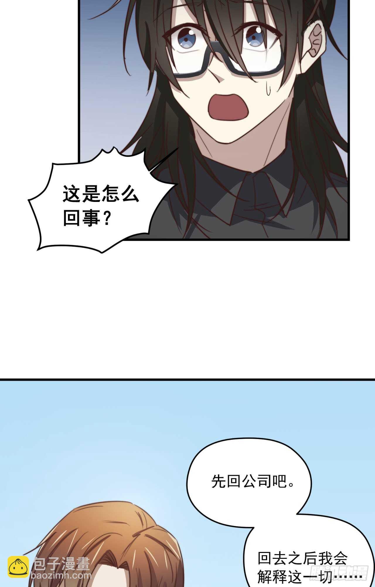 第77回 你是我的人了-第78话