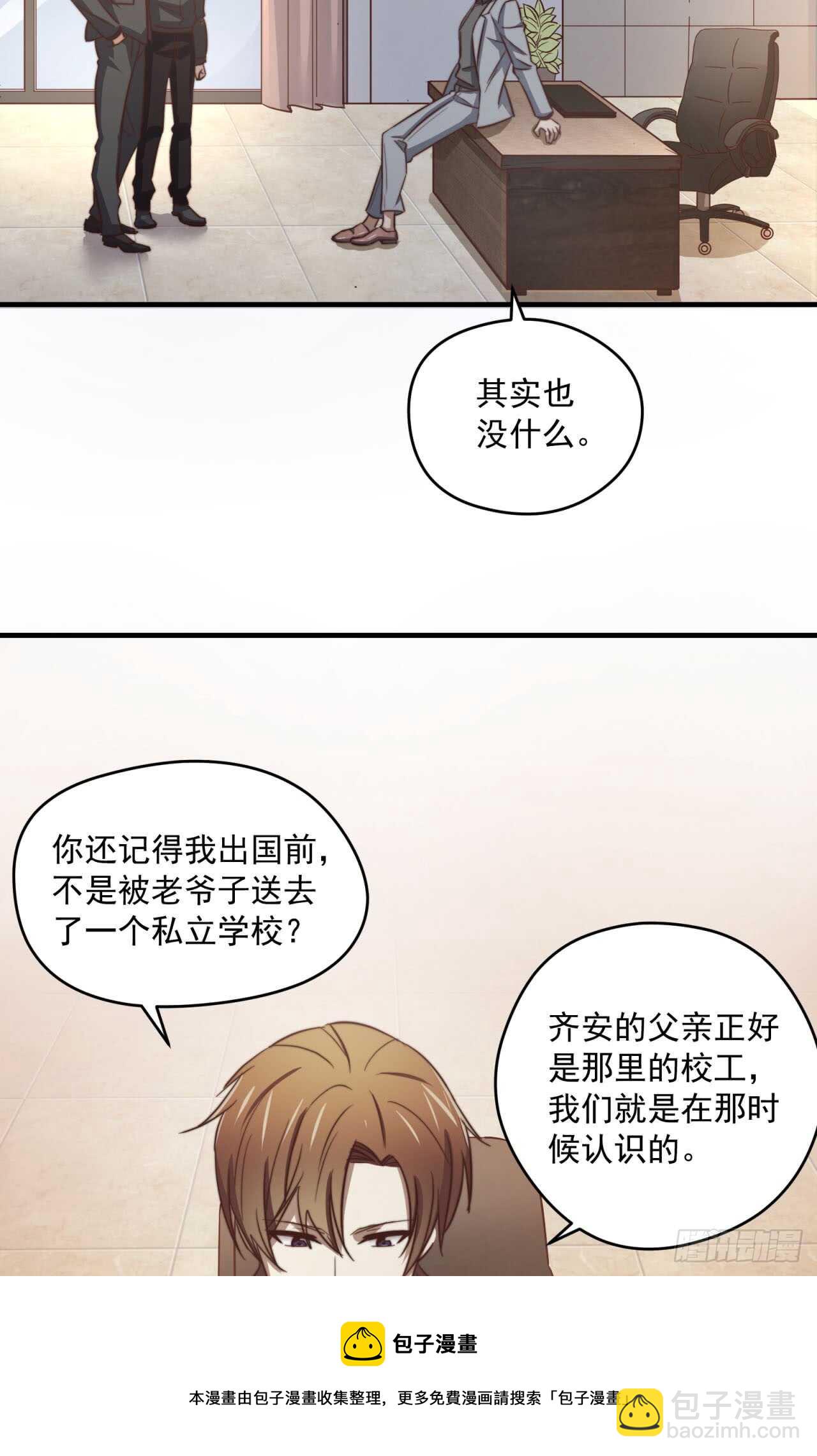第77回 你是我的人了-第78话