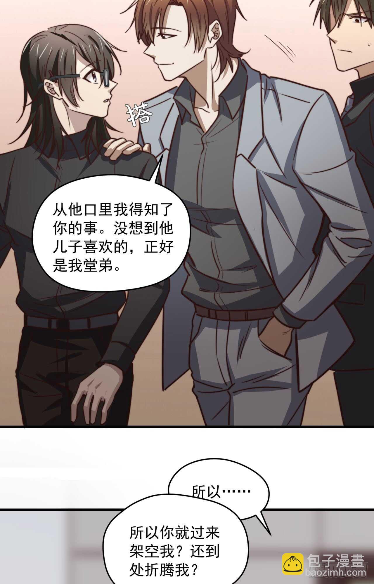 第77回 你是我的人了-第78话