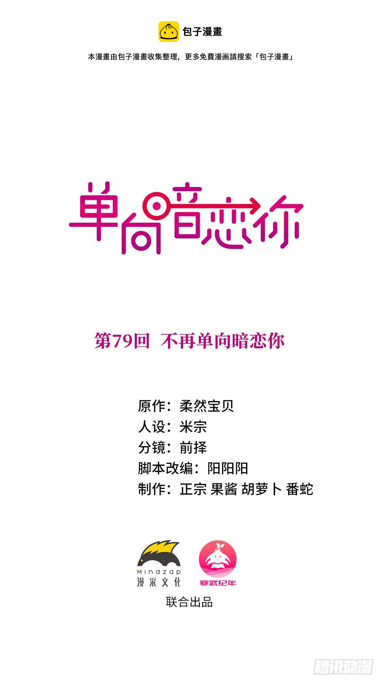 最终回 不再单向暗恋你(1/2)-第80话