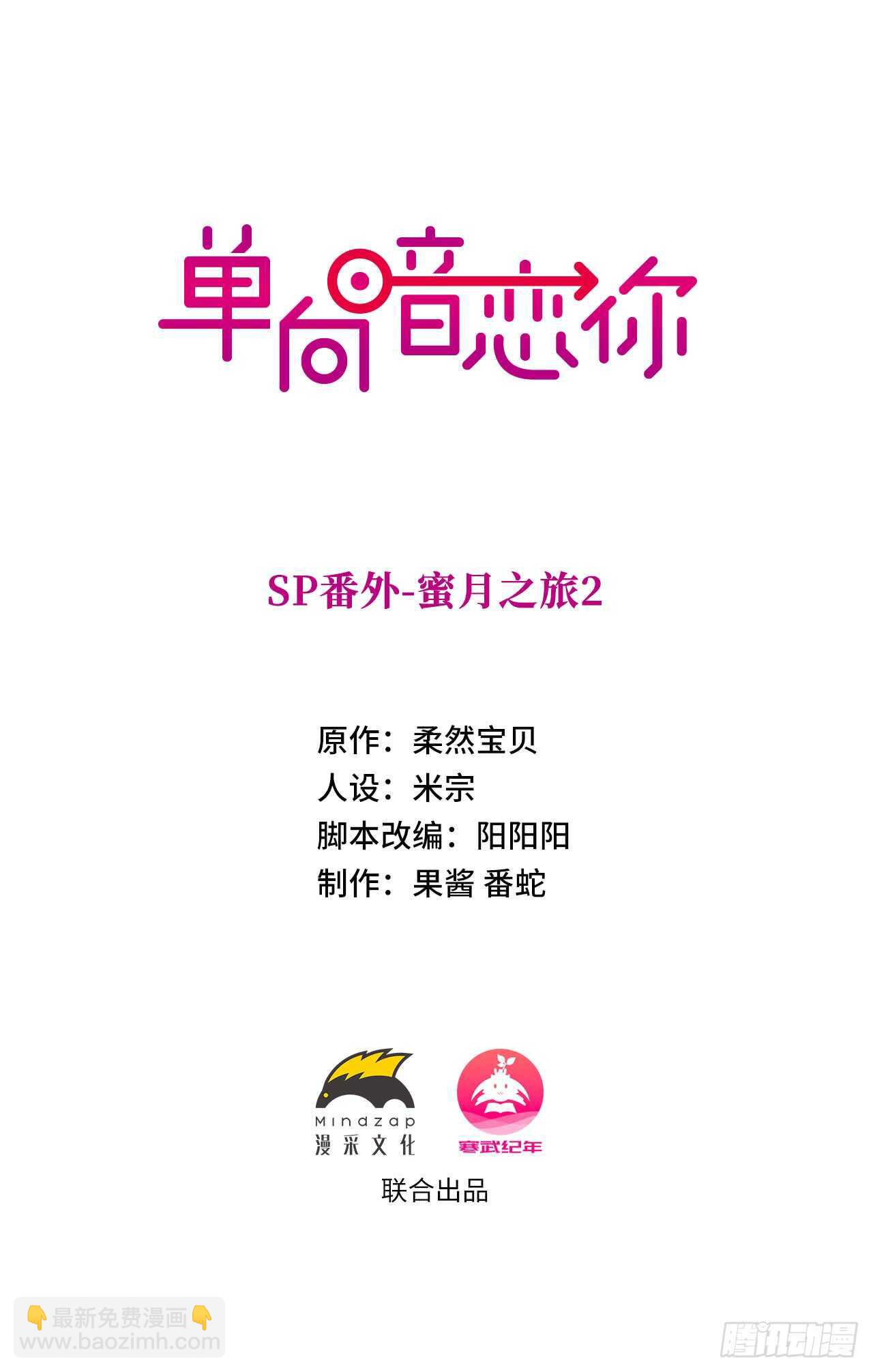 sp番外：蜜月之旅2-第82话