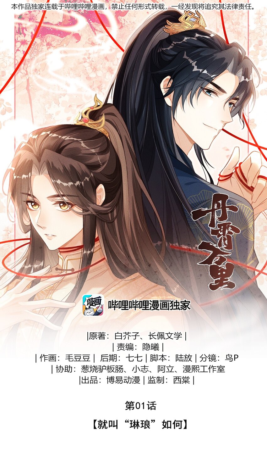 001 就叫&ldquo;琳琅&rdquo;如何(1/2)-第2话