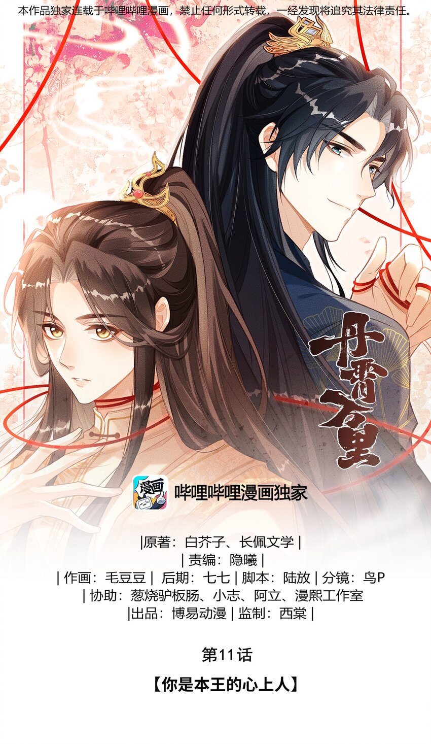 011 你是本王的心上人-第12话