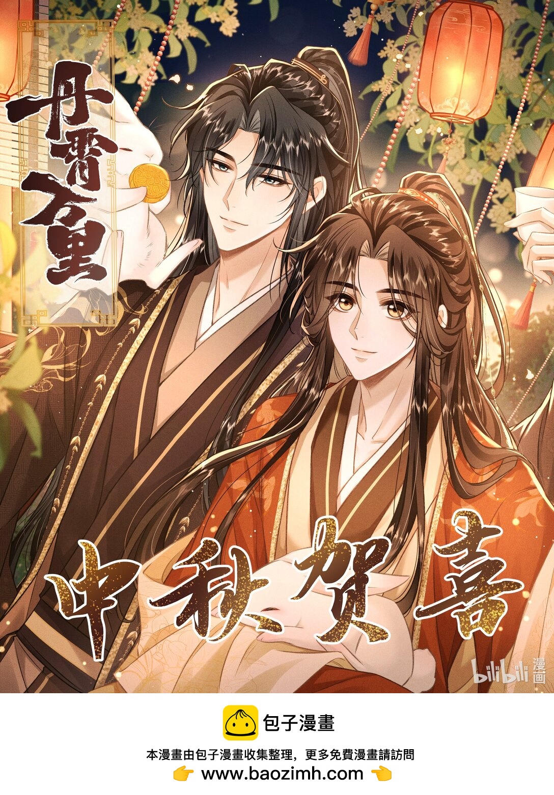 贺图 中秋贺图-第100话