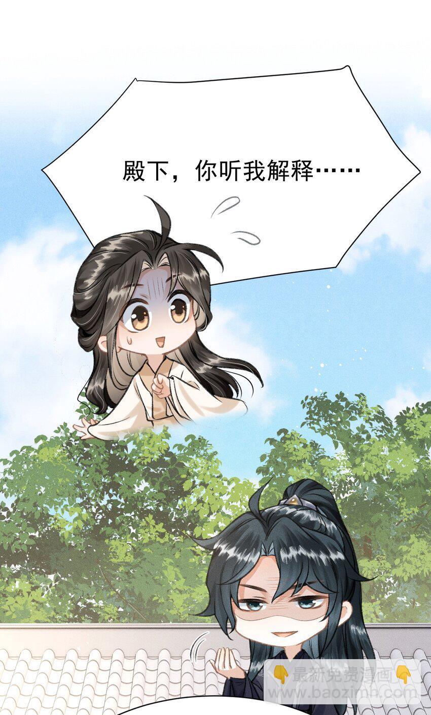 新年番外 殿下来罚我吧~-第24话