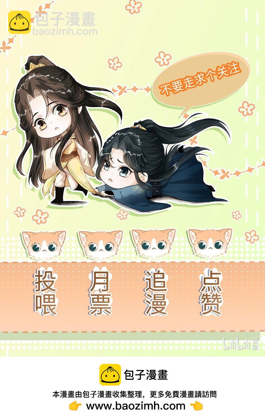 新年番外 殿下来罚我吧~-第24话