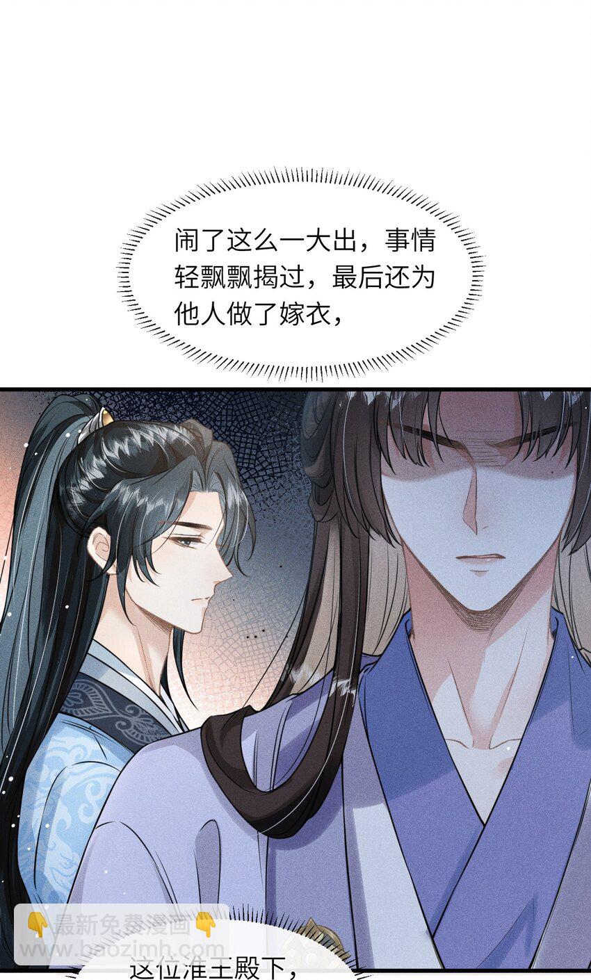 032 皇叔变婢女-第34话