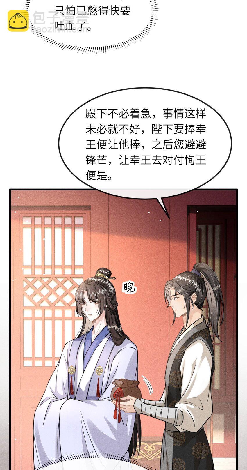 032 皇叔变婢女-第34话