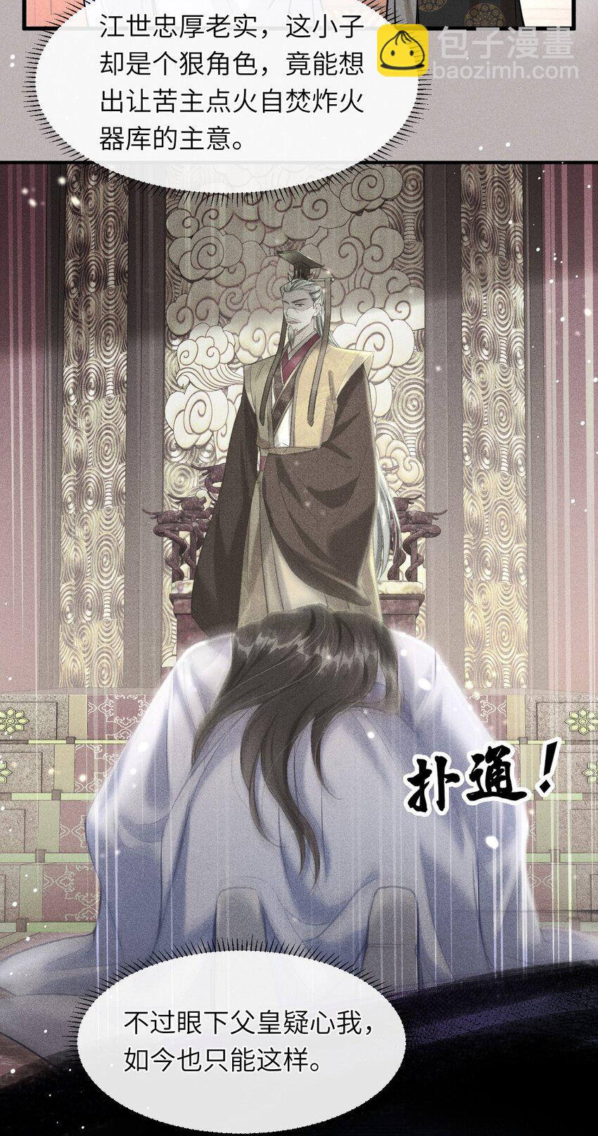 032 皇叔变婢女-第34话