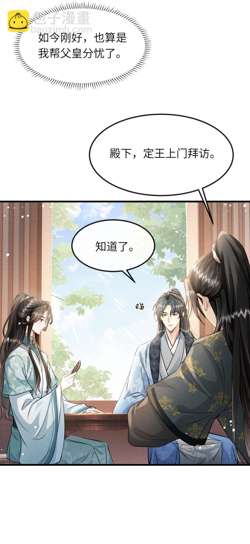 032 皇叔变婢女-第34话