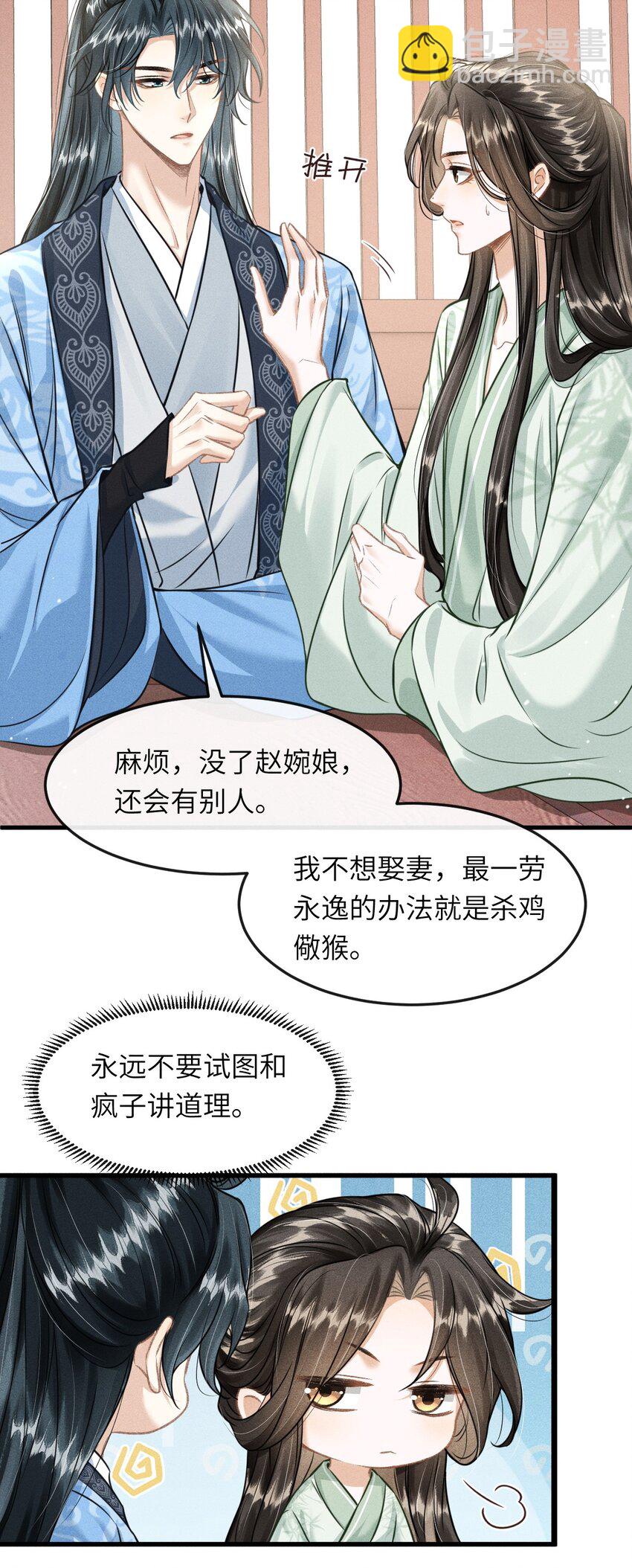034 选东宫太子妃是什么标准-第36话