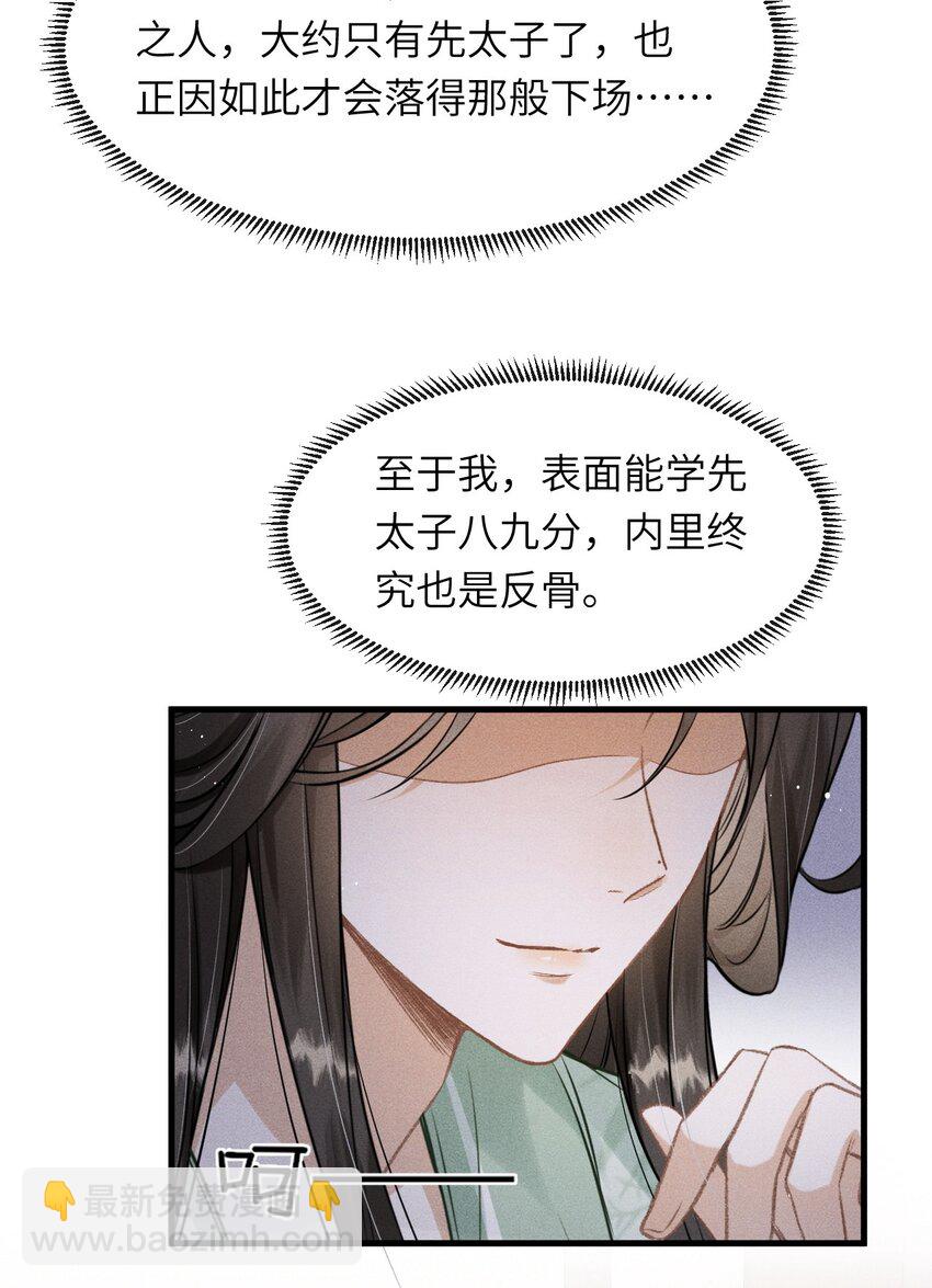 034 选东宫太子妃是什么标准-第36话