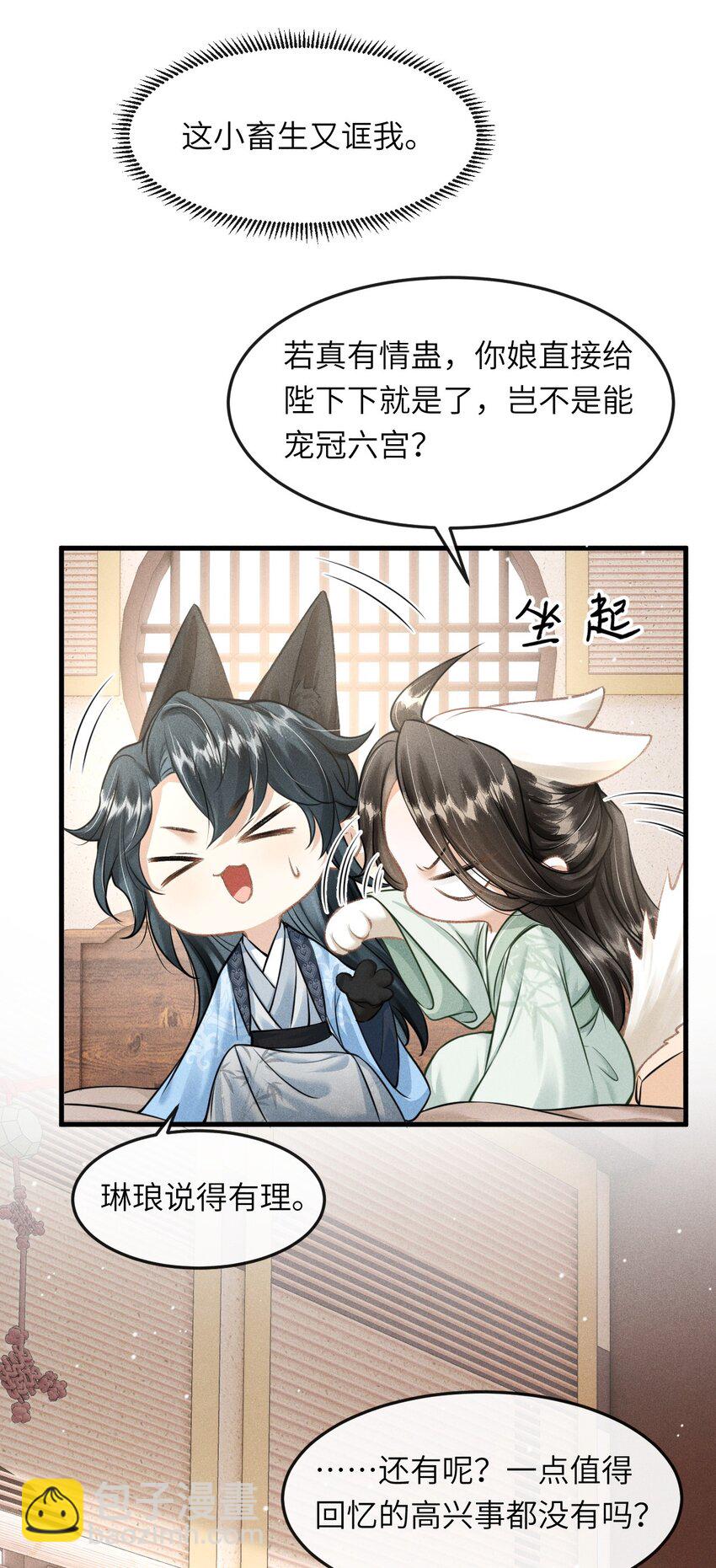 034 选东宫太子妃是什么标准-第36话