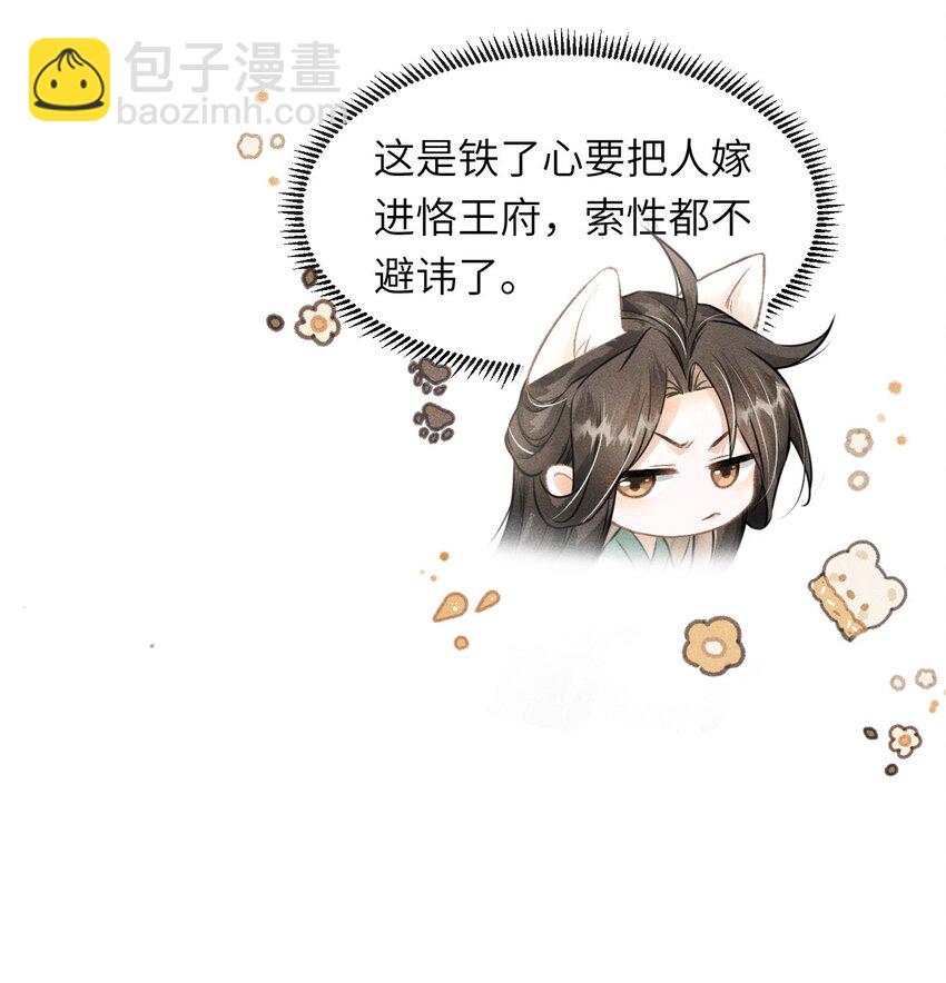 034 选东宫太子妃是什么标准-第36话
