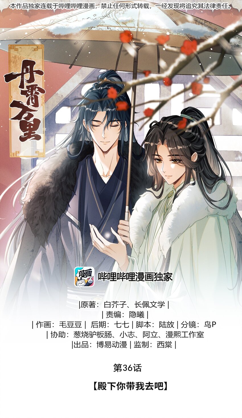 036 殿下你就带我去吧(1/2)-第38话