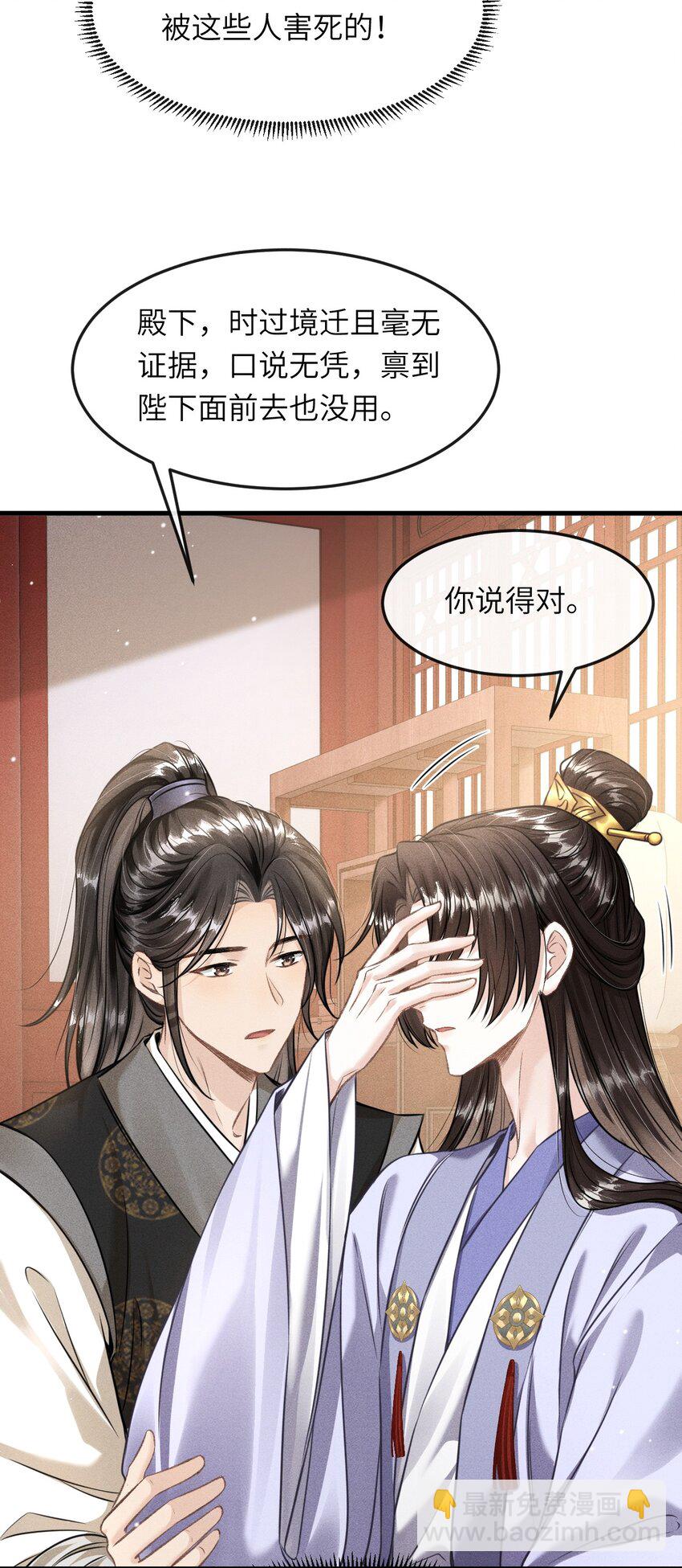 036 殿下你就带我去吧(1/2)-第38话