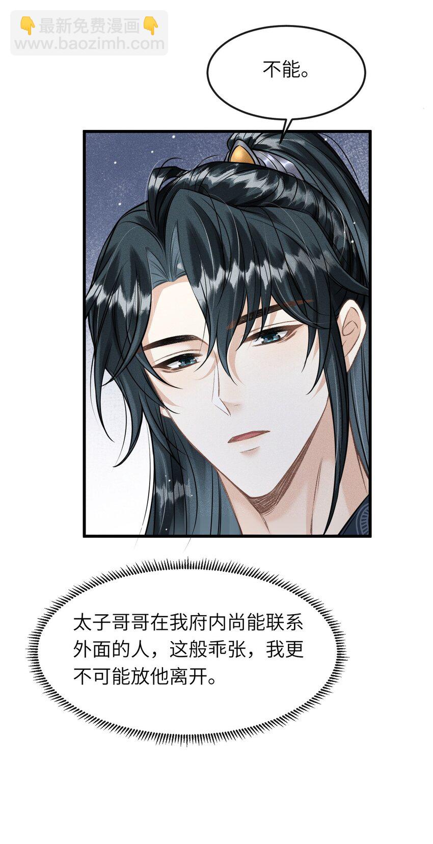 036 殿下你就带我去吧(1/2)-第38话