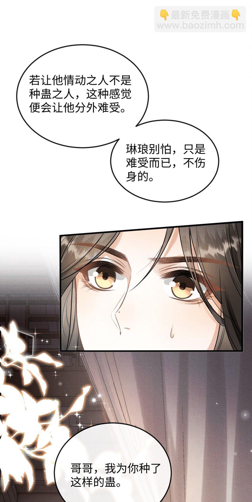 040 种下情蛊-第42话