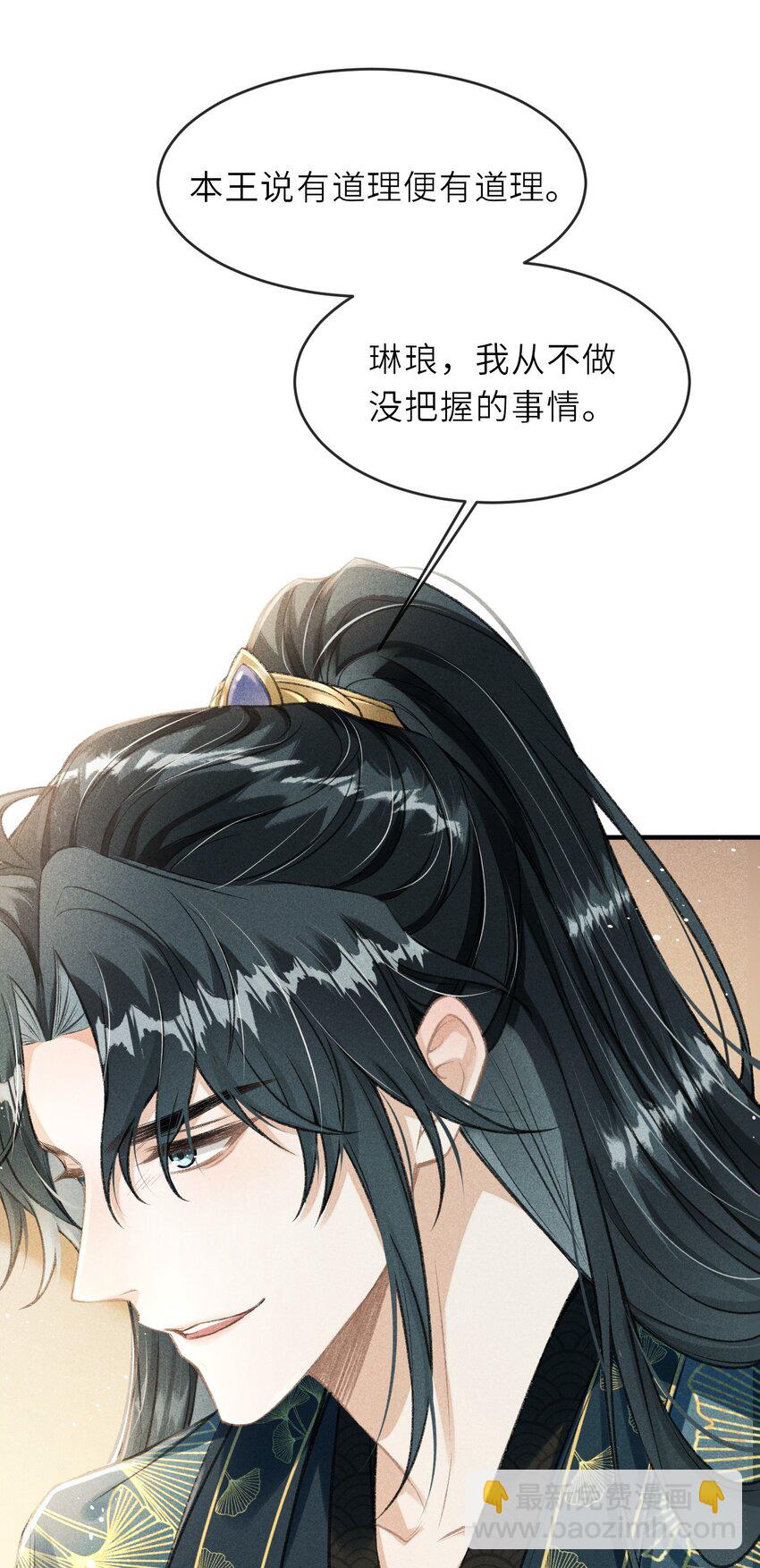 005 琳琅想做皇后吗？(1/2)-第6话