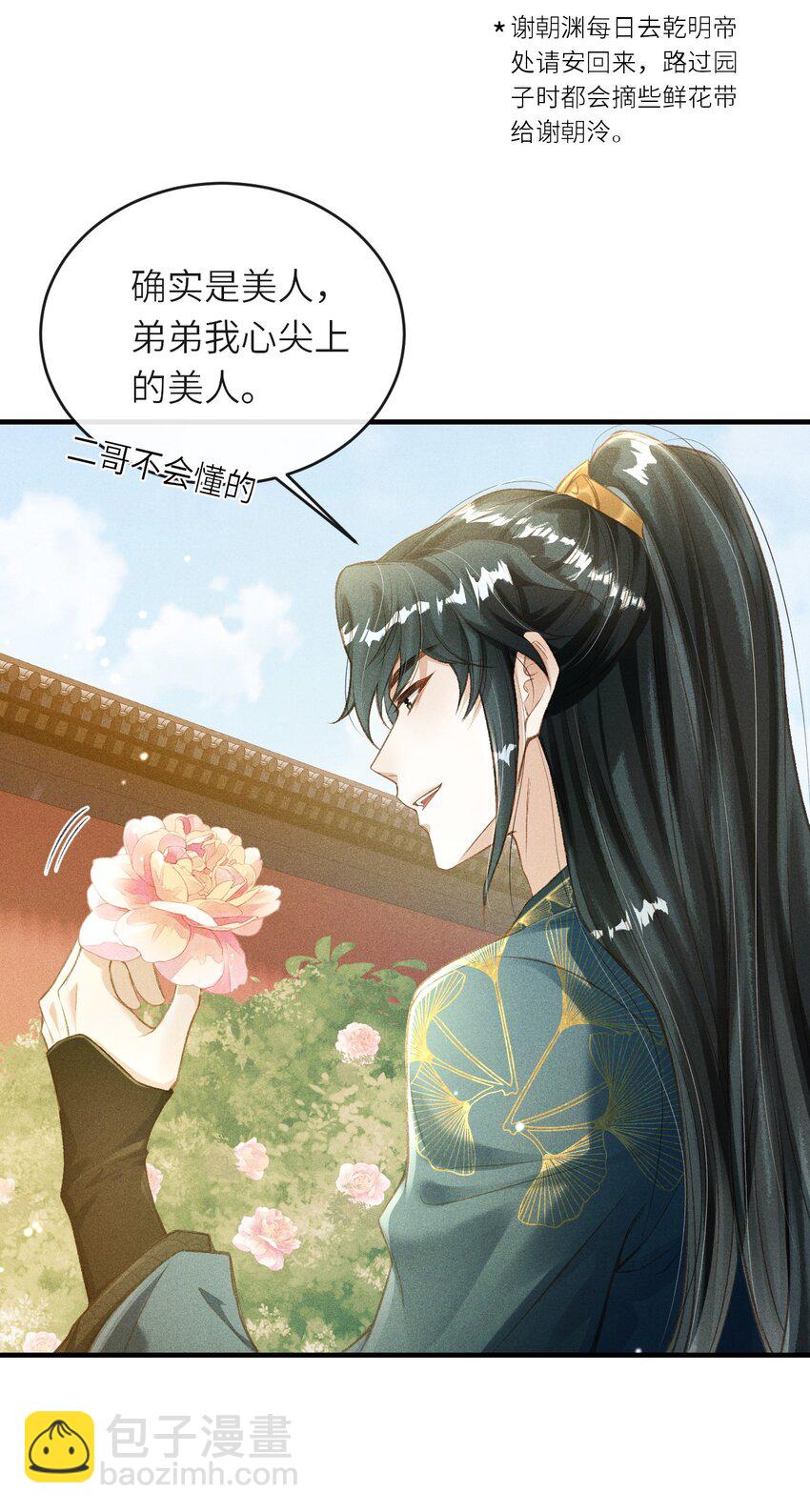 005 琳琅想做皇后吗？(1/2)-第6话