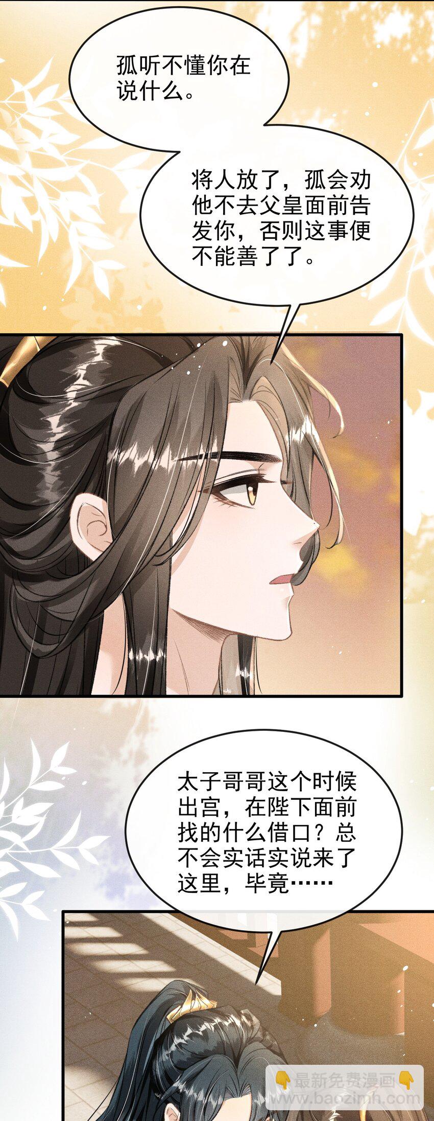 062 太子哥哥要谁伺候？-第66话