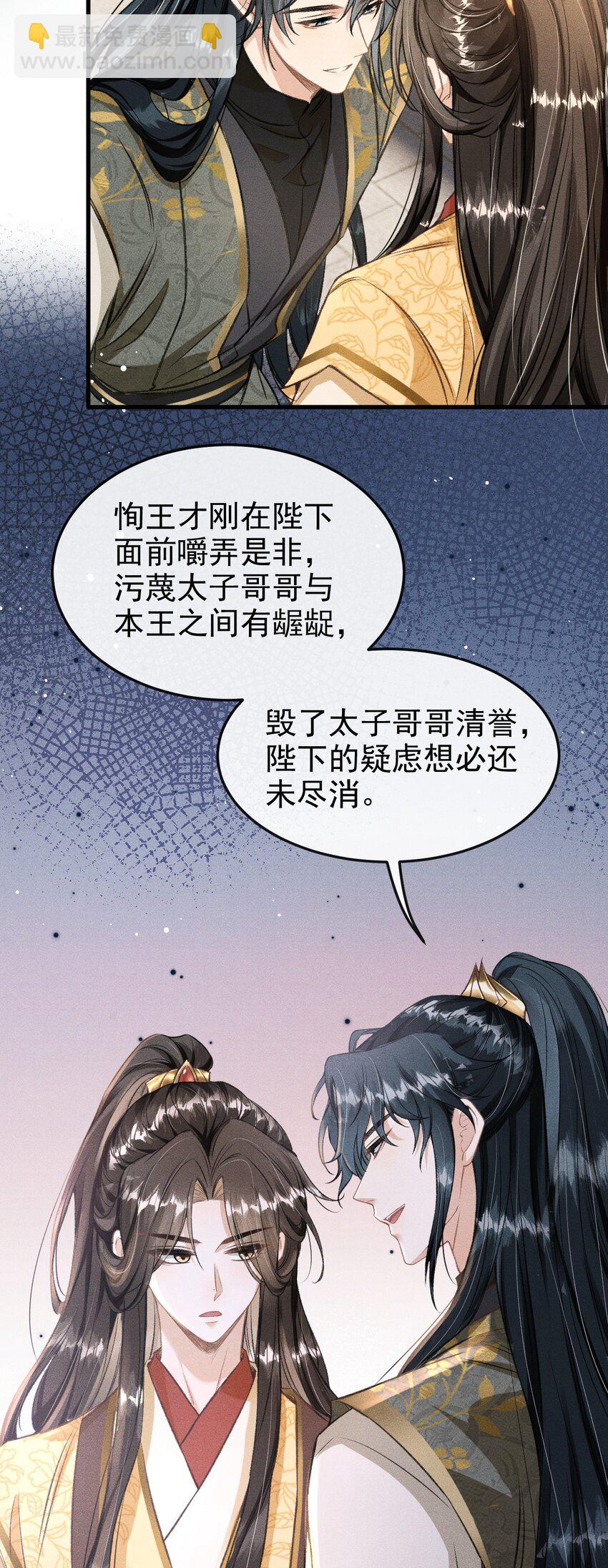 062 太子哥哥要谁伺候？-第66话