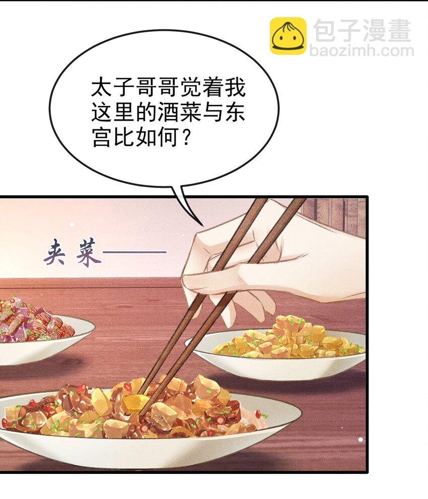 062 太子哥哥要谁伺候？-第66话