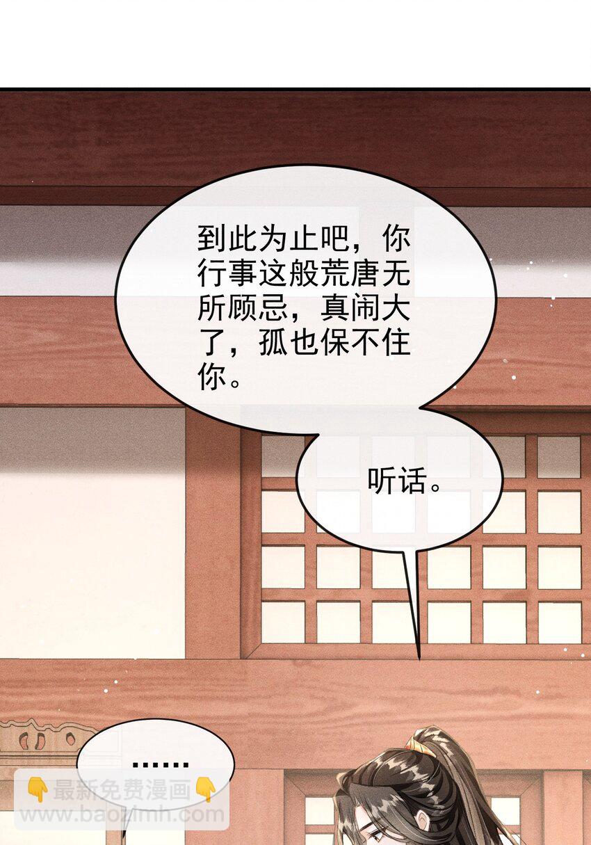 064 下回我让你去东宫(1/2)-第68话