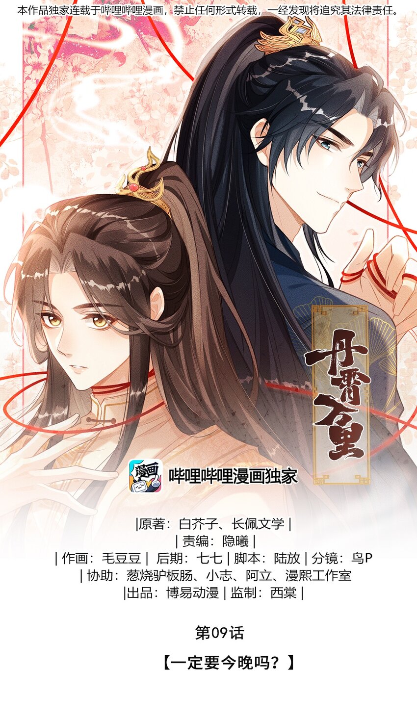 009 一定要今晚吗？(1/2)-第10话