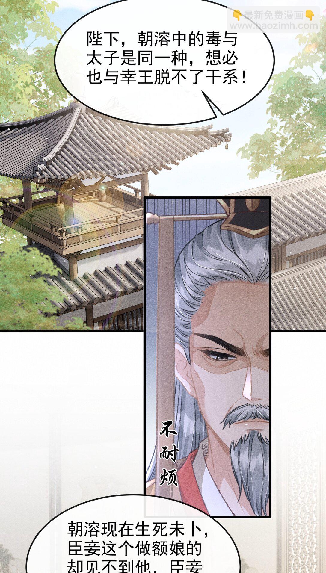 073 嘘 父王要听到了！-第78话
