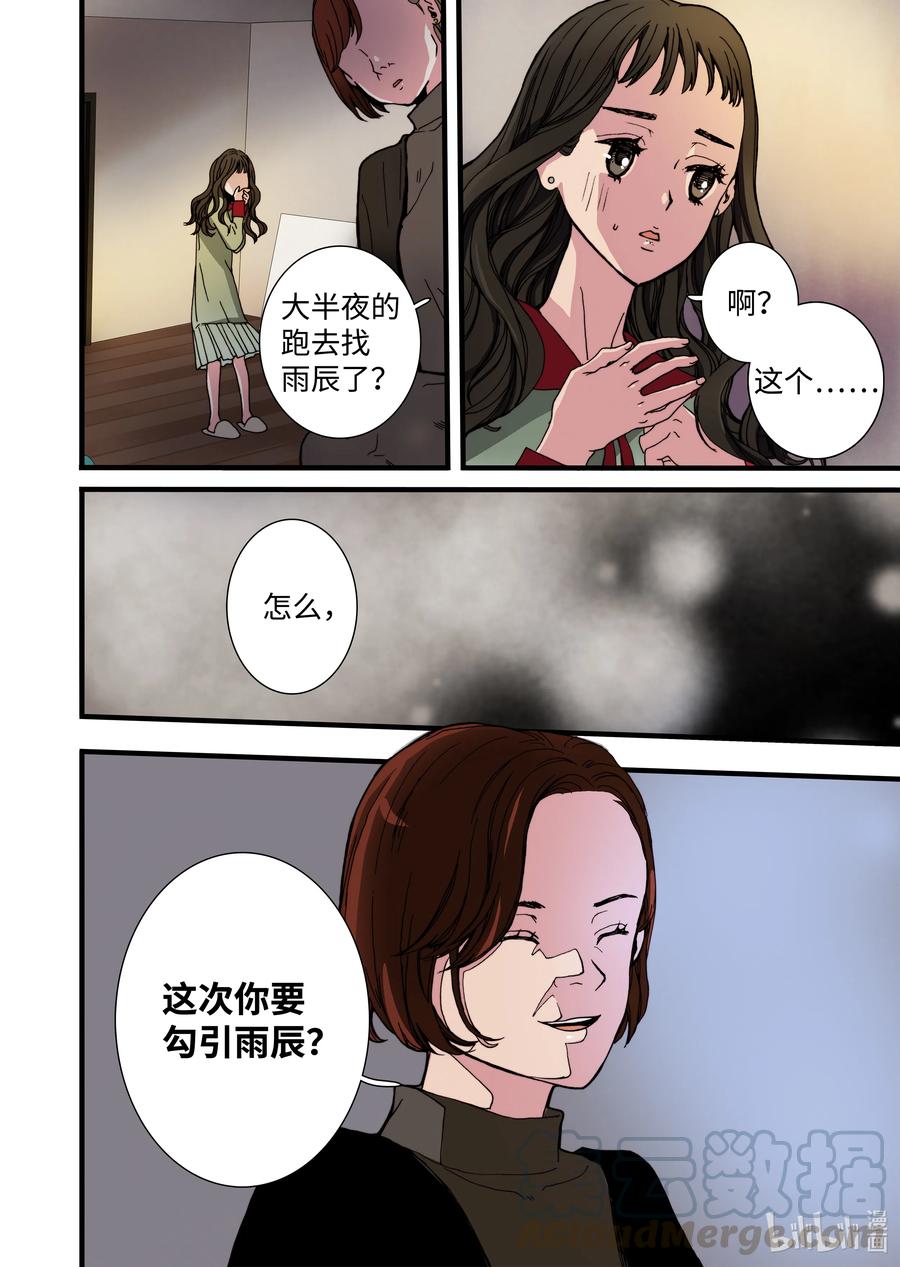 11 绝望之境-第12话