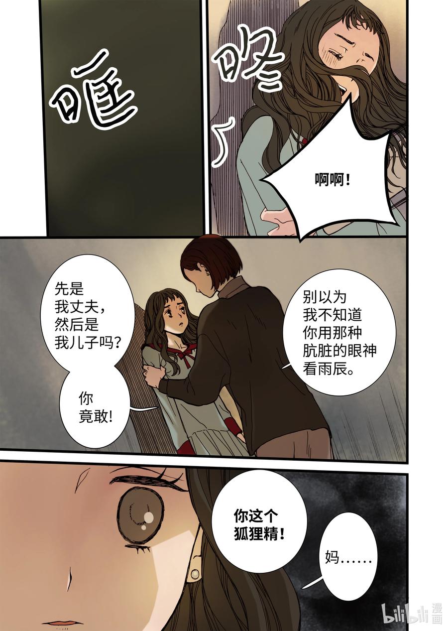 11 绝望之境-第12话
