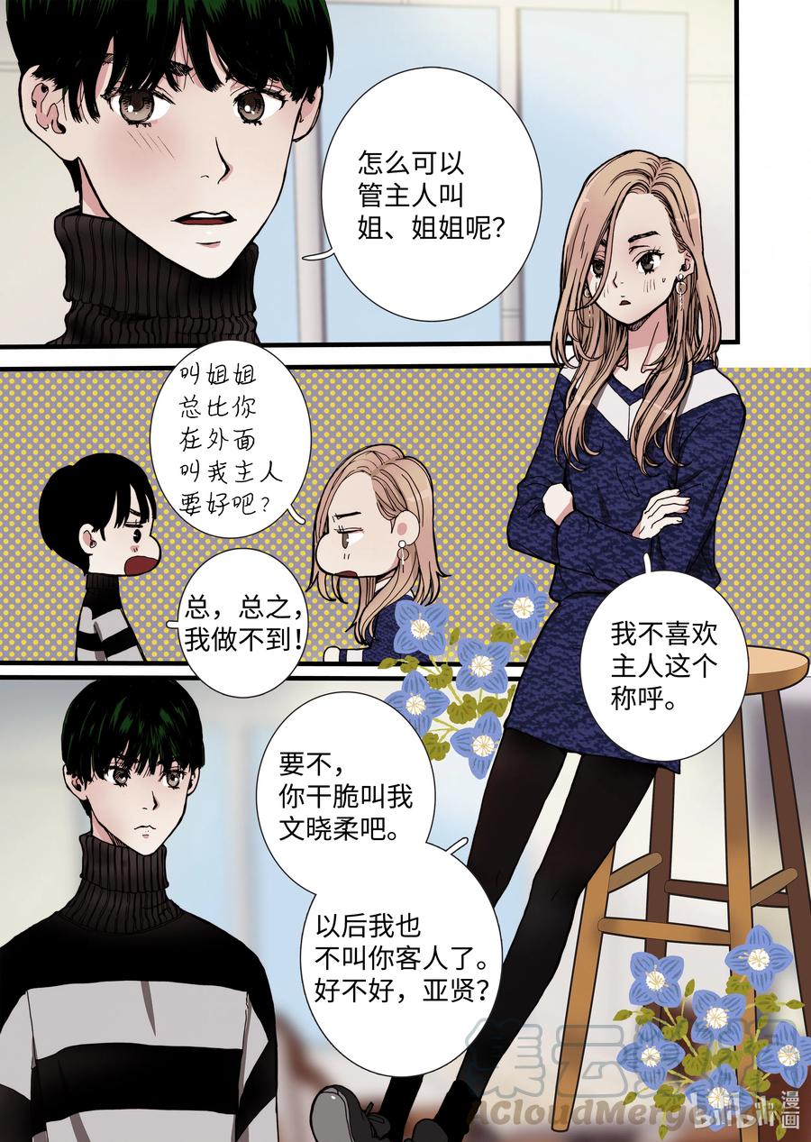 11 绝望之境-第12话