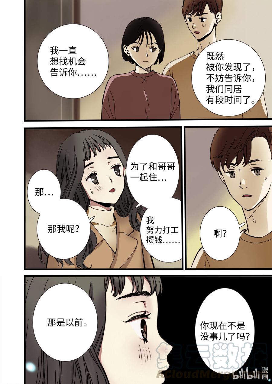 11 绝望之境-第12话