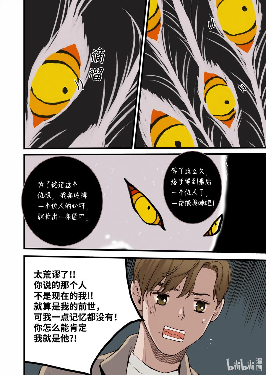 13 人偶-第14话