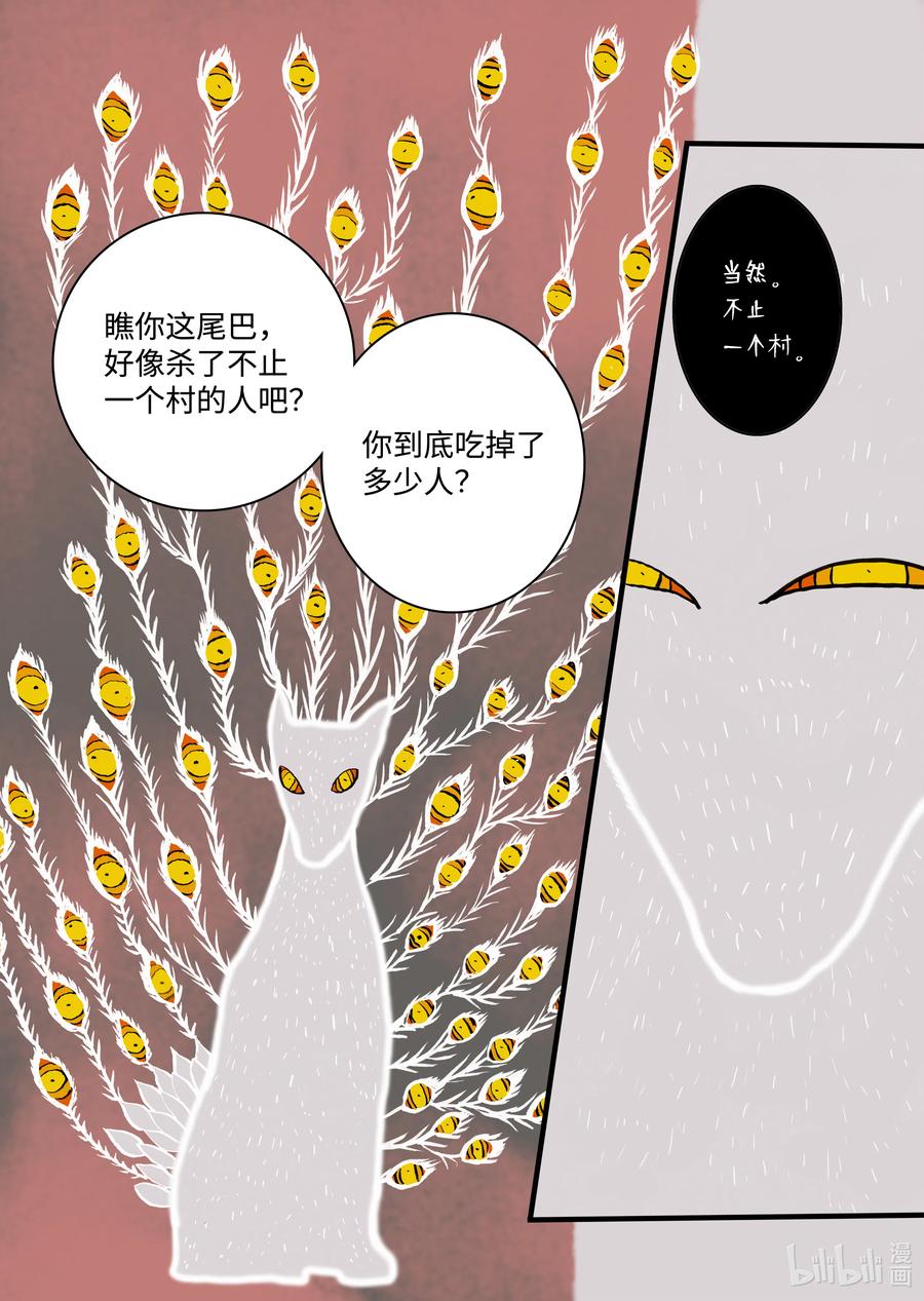 13 人偶-第14话