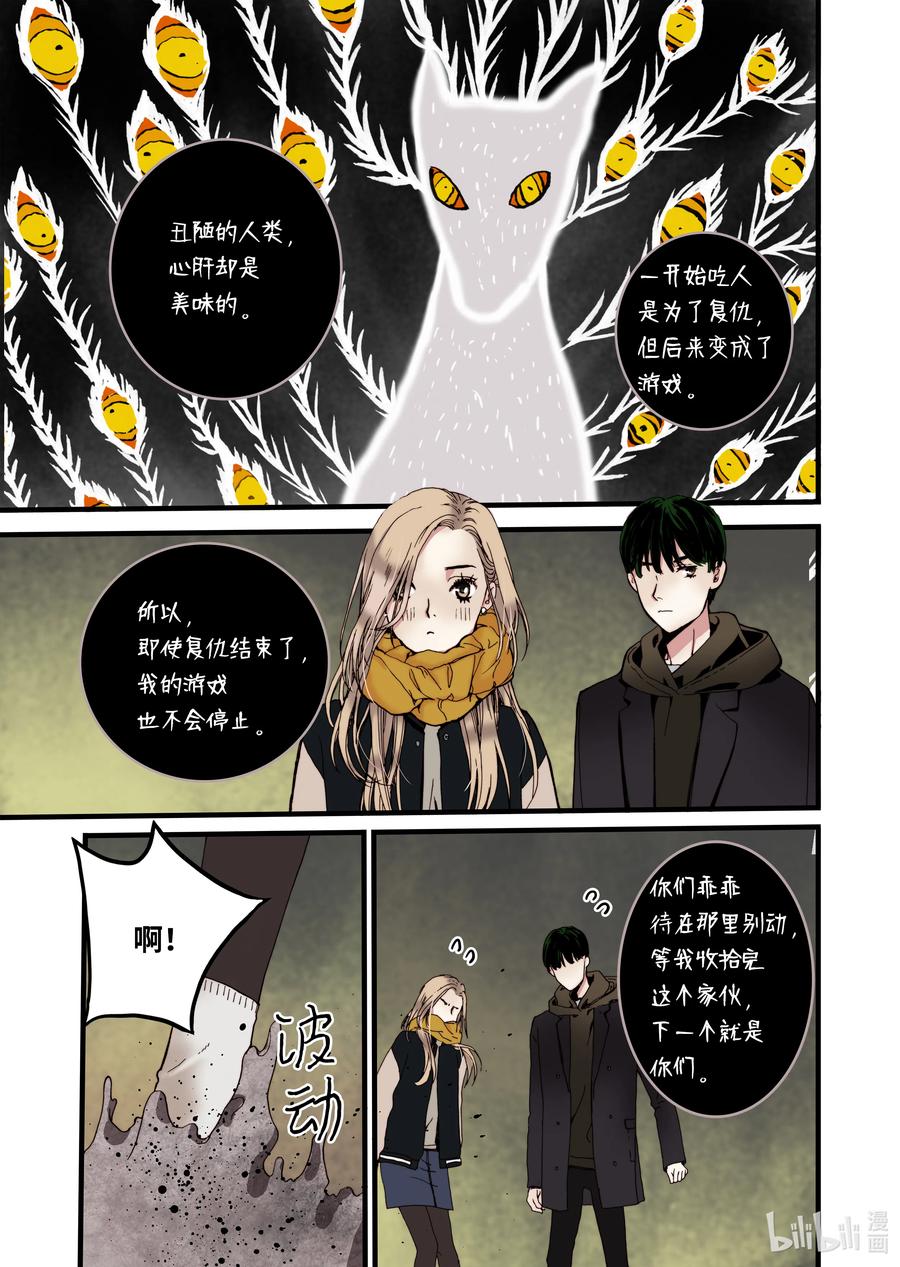 13 人偶-第14话