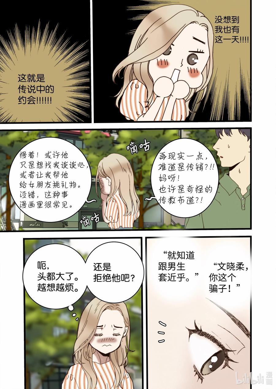 15 约会-第16话