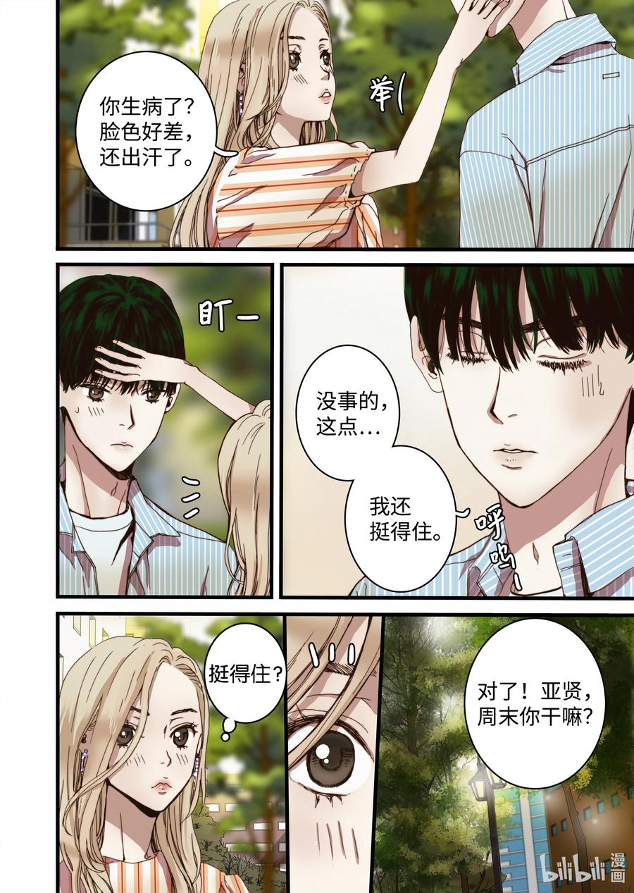 15 约会-第16话