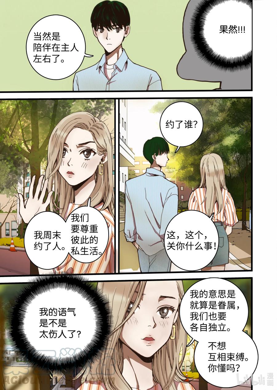 15 约会-第16话