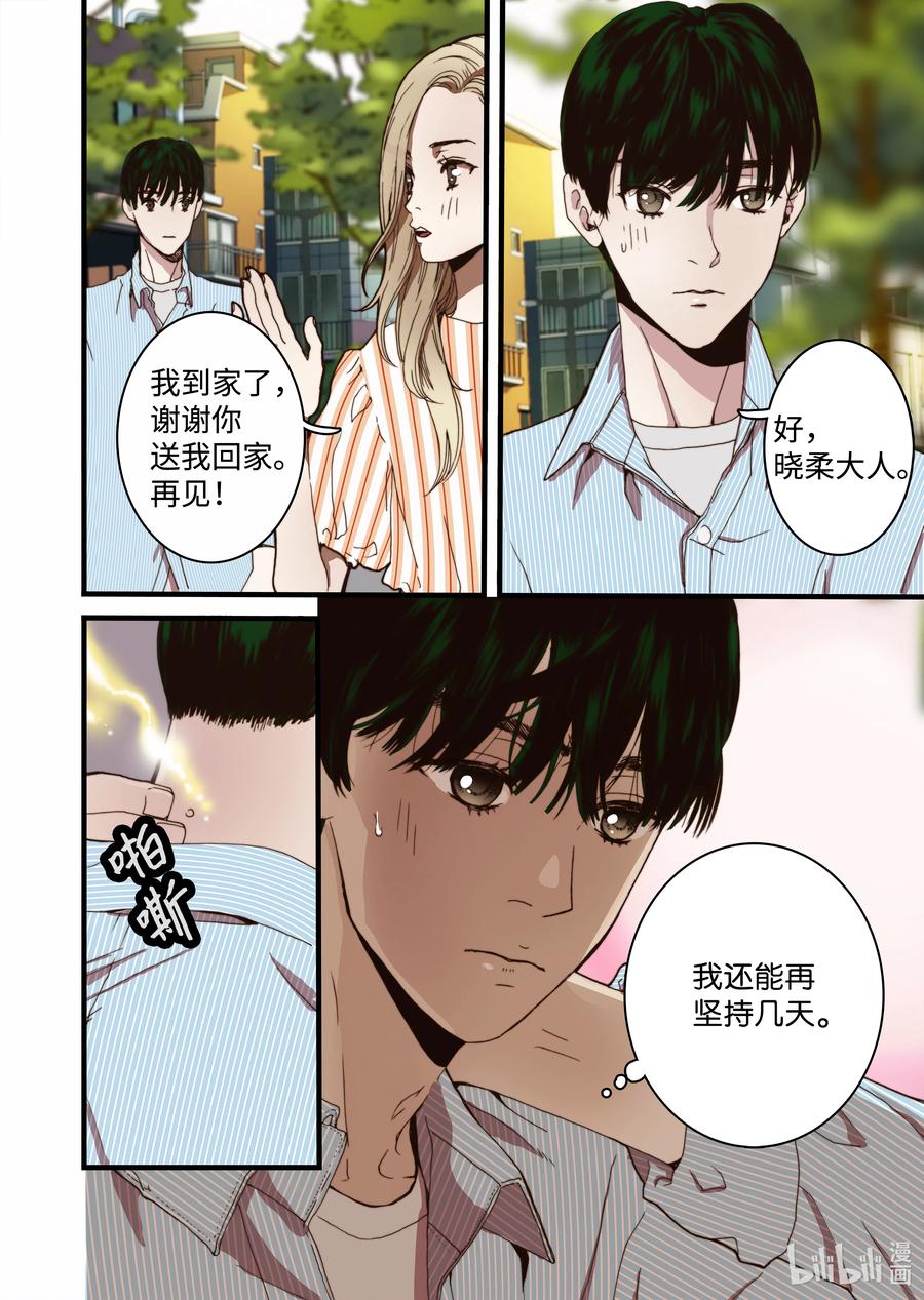 15 约会-第16话