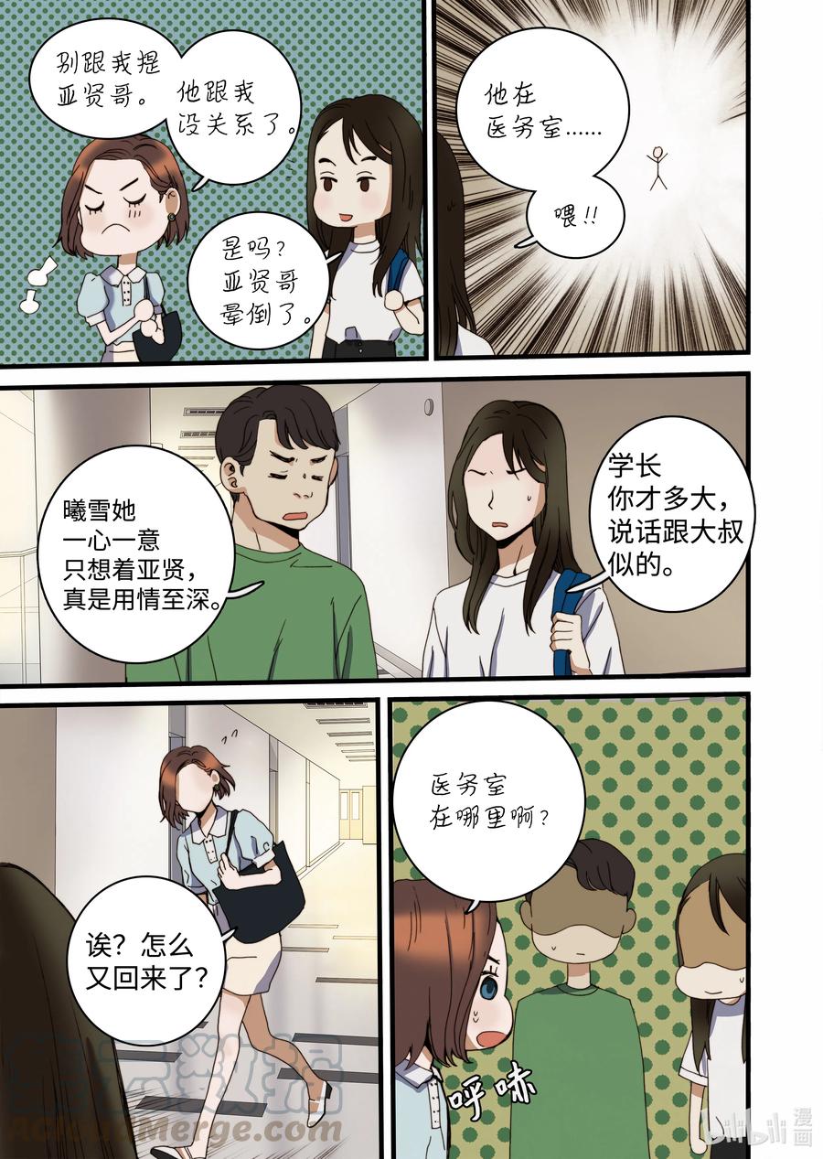 17 再次晕倒-第18话