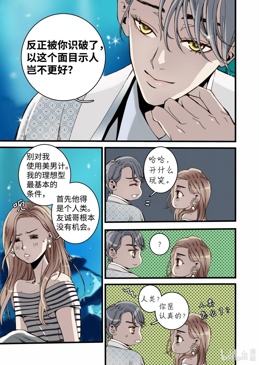 17 再次晕倒-第18话