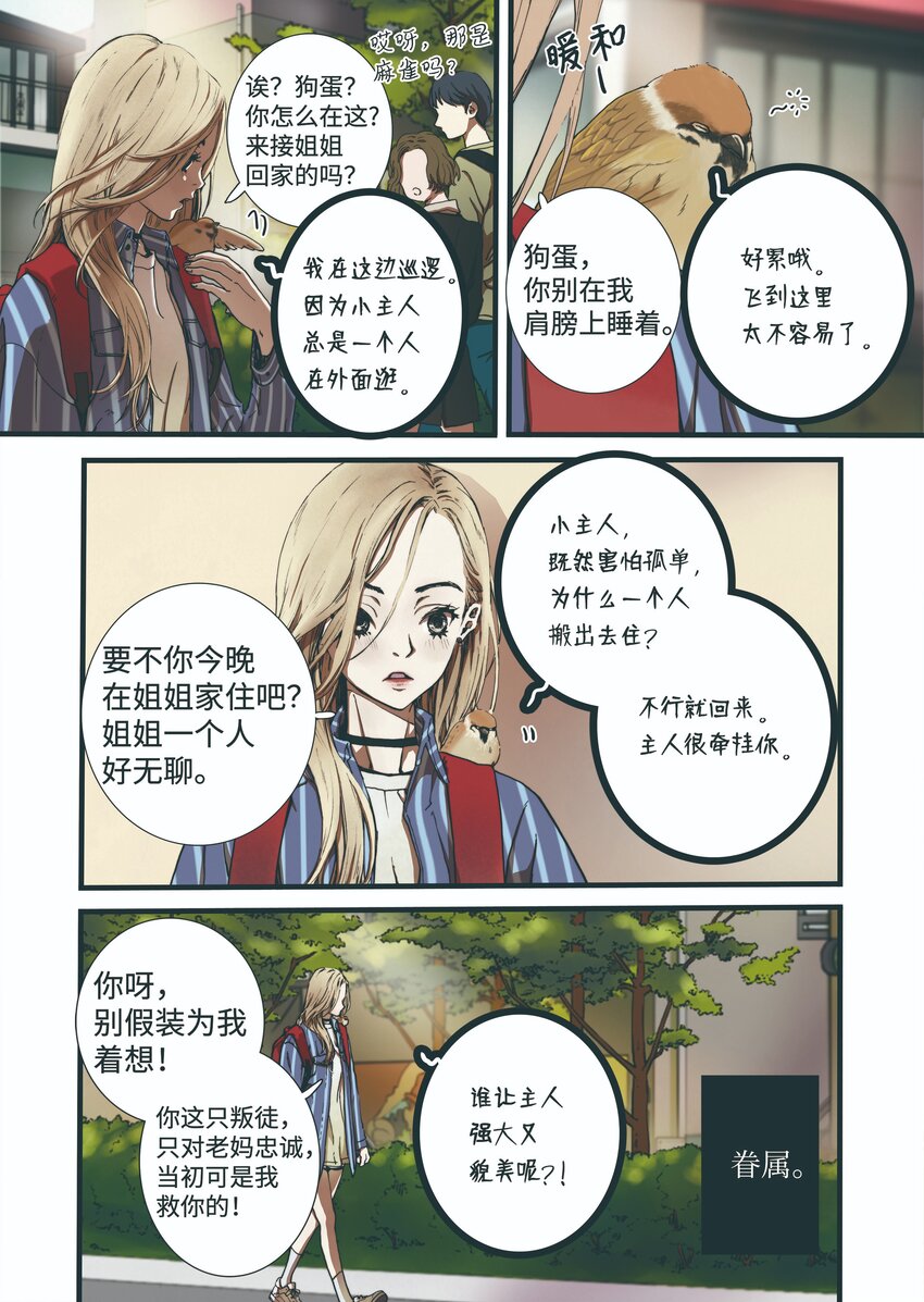 03 重逢-第4话