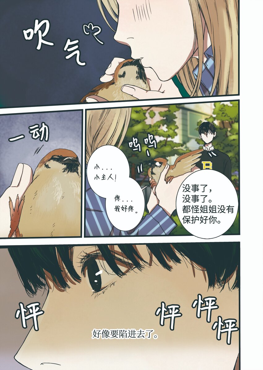 03 重逢-第4话