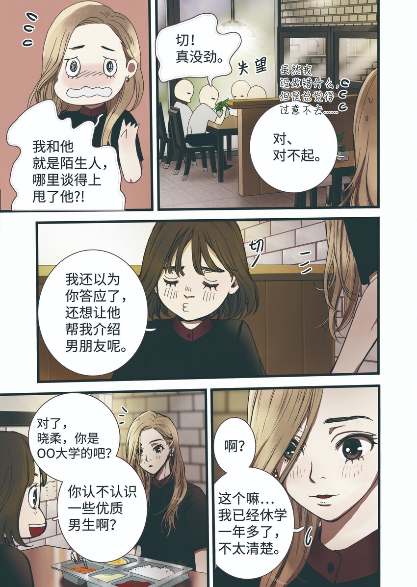 03 重逢-第4话