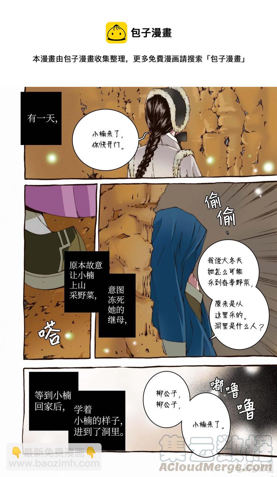 31 闹羊花-第32话