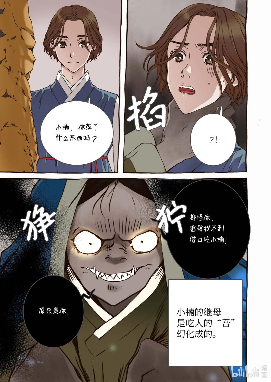 31 闹羊花-第32话