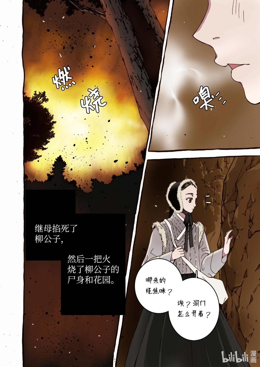 31 闹羊花-第32话